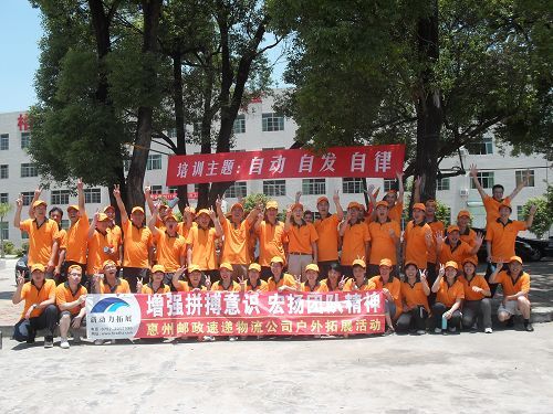 中國郵政物流拓展訓練營