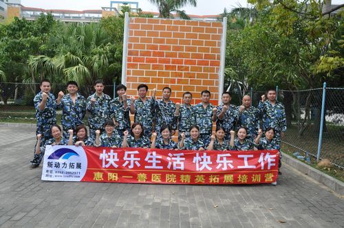 惠陽一善醫院拓展培訓營