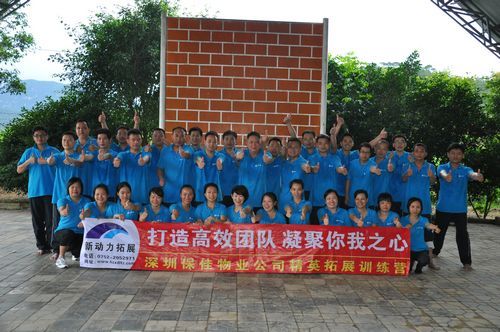 深圳保佳物業公司精英拓展營