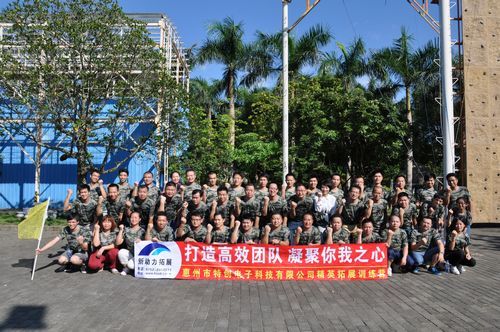 惠州特創電子公司第一期展訓練培訓